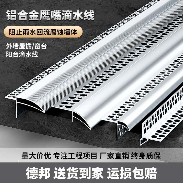 铝合金外墙滴水条铝合金滴水线铝条滴水线屋檐线条外墙鹰嘴滴水檐