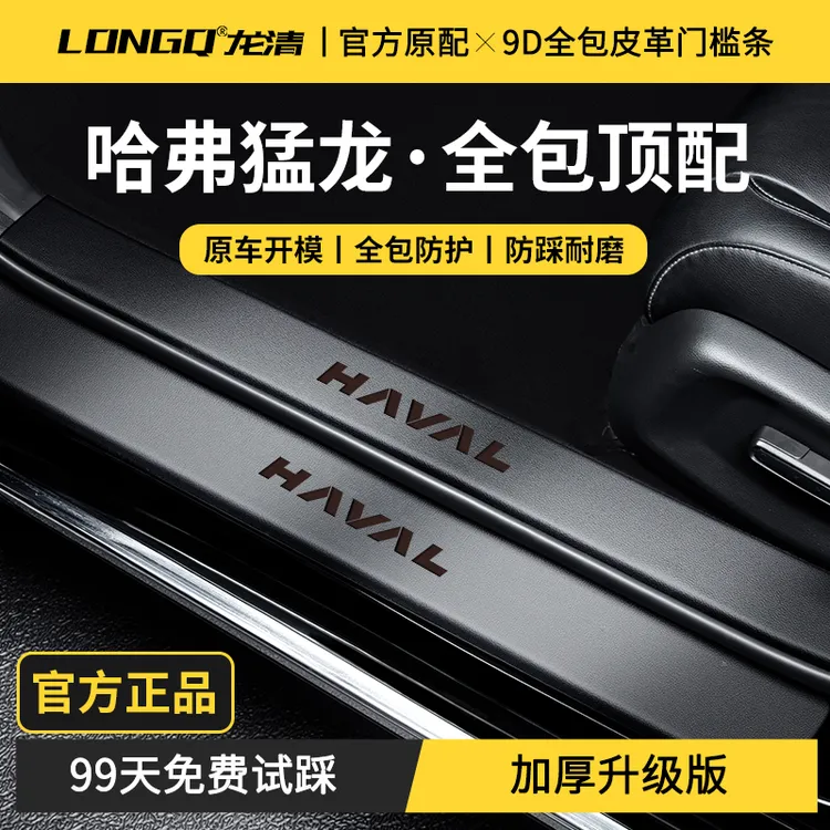 25款哈弗猛龙汽车内用品改装饰配件大全迎宾脚踏板门槛条保护哈佛