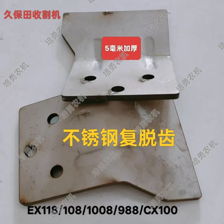 久保田118/988/1008/108/100QS复脱箱不锈钢小盖衬皮复脱齿