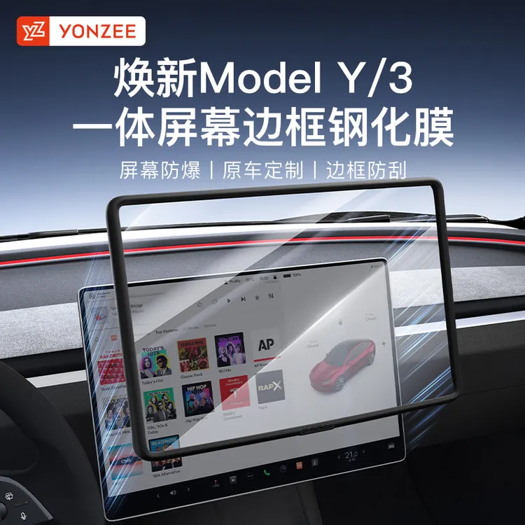 YZ适用于焕新版特斯拉Model3/Y一体中控屏幕保护套硅胶边框钢化膜