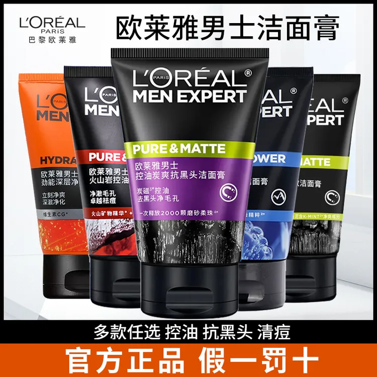 欧莱雅男士洗面奶控油磨砂抗黑头火山岩炭爽双效洁面乳膏官方正品