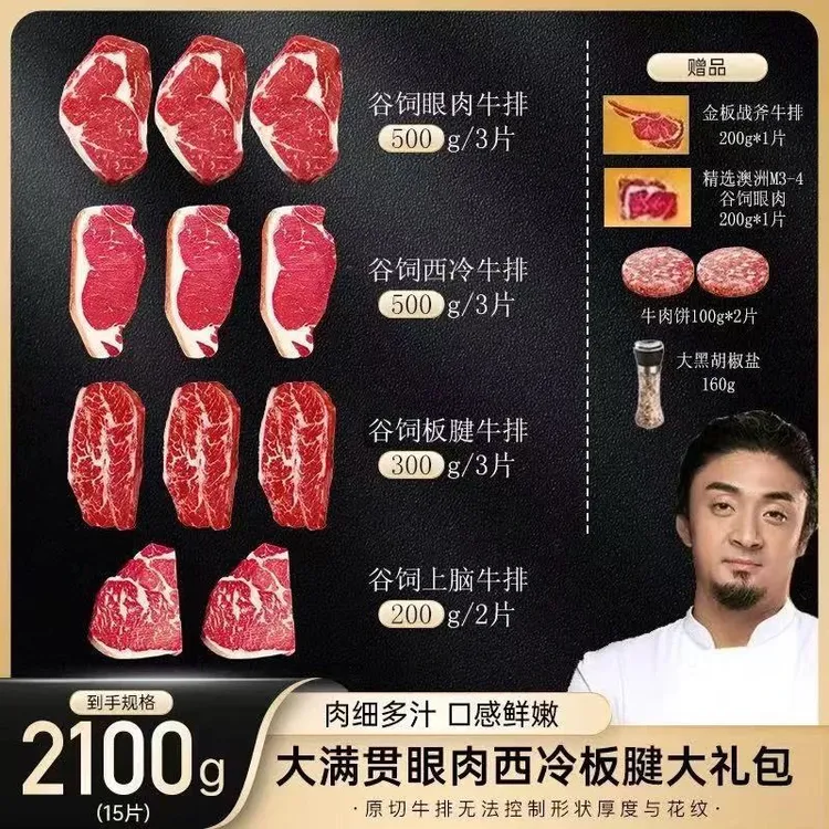 原切牛排【新手大礼包】大满贯礼包 送澳大利亚战斧2100g
