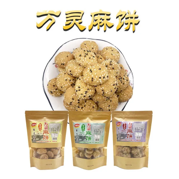 重庆荣昌特产万灵古镇麻饼250g椒盐葱香老人小孩零食桃酥脆香饼干