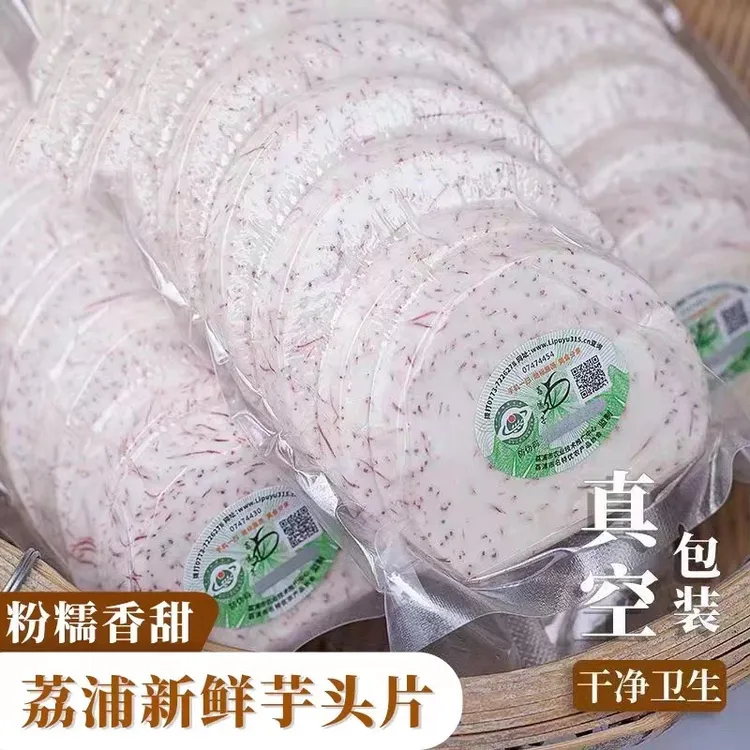 正宗广西荔浦芋头片新鲜现切粉糯香软真空包装产地直发