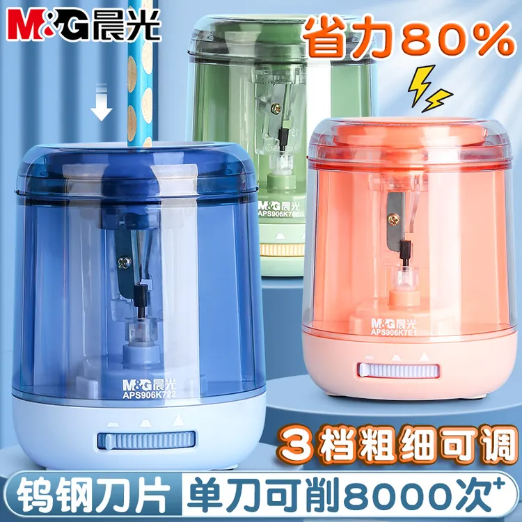 晨光双电源自动削笔机可调粗细适合小学生使用削铅笔卷笔刀铅笔刀