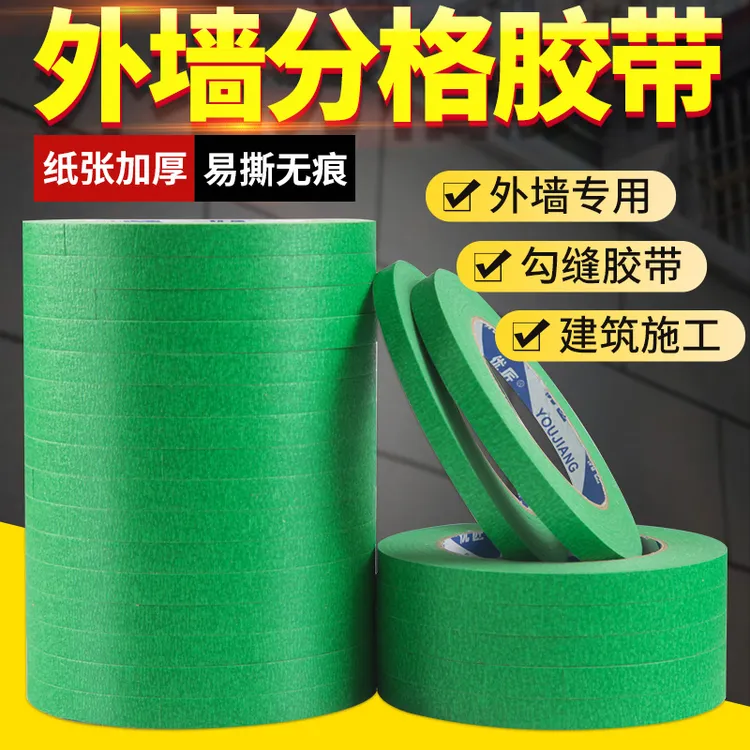 外墙专用高粘美纹纸胶带耐高温真石漆喷漆遮蔽保护分格分色胶带
