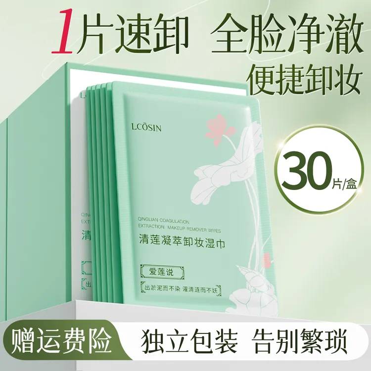 兰可欣卸妆湿巾独立包装便携深层清洁干皮脸部眼唇推荐护肤不刺激