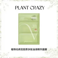 植 物 也 疯 狂 胶 原 多 肽 油 液 精 华 面 膜