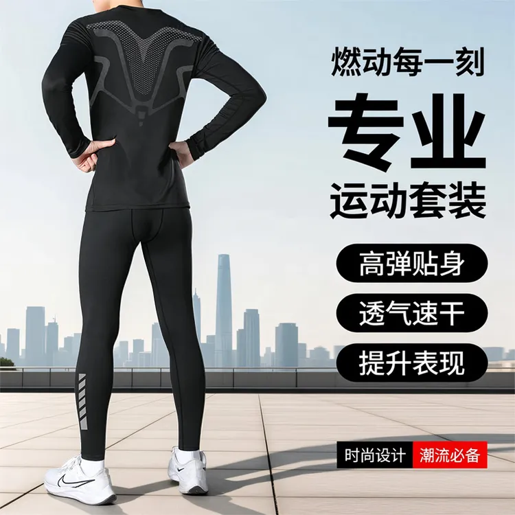 速干紧身衣运动套装男高弹打底裤长袖长裤跑步登山篮球健身训练服