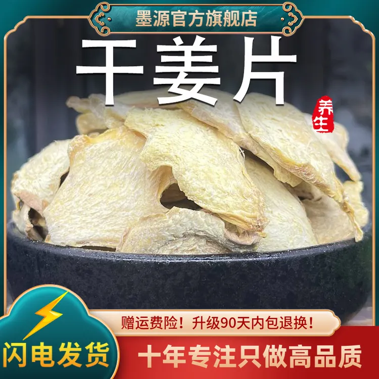 干姜片中药材正品云南老干姜片生姜新鲜香料茶泡水喝泡脚粉小黄姜