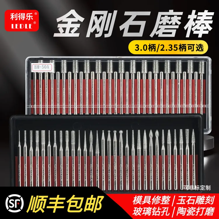 顺丰包邮利得乐金刚石打磨头套装陶金属玉石玻璃雕刻磨抛光3mm