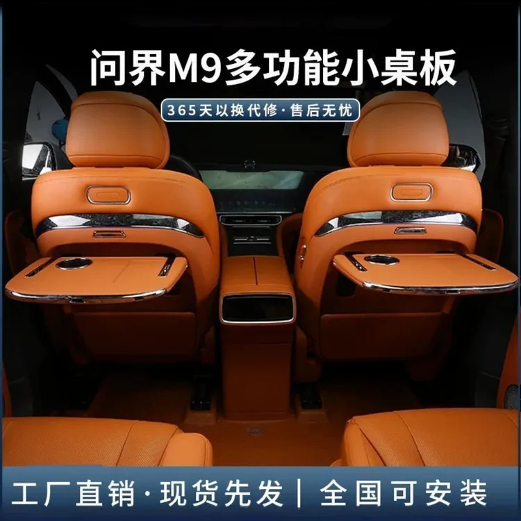 问界M9后排靠背小桌板折叠多功能餐桌专用无损氛围灯水杯架无线充