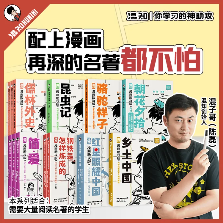 混知官方·漫画助攻全8册  红星照耀中国+乡土+简爱+钢铁+昆虫记