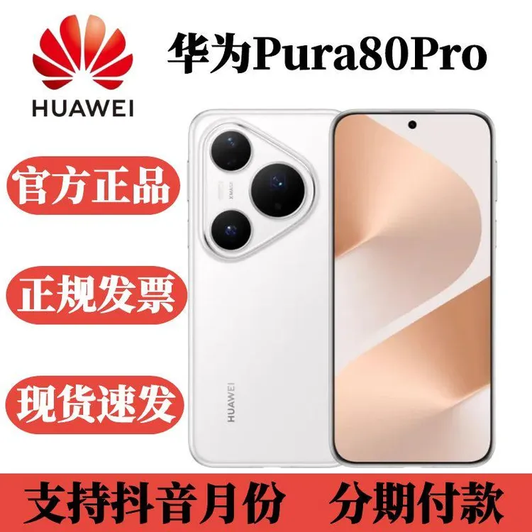 未拆封 Huawei/华为 Pura80Pro长续航抗摔高清拍照鸿蒙智能AI手机