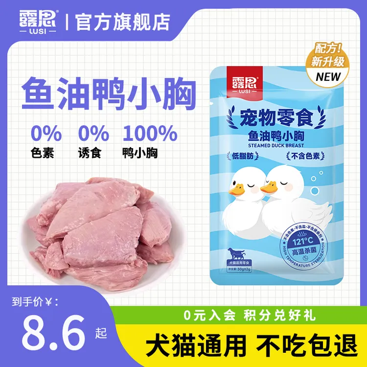 露思鱼油鸭胸肉水煮鸭胸宠物狗狗营养零食肉干喂狗喂猫