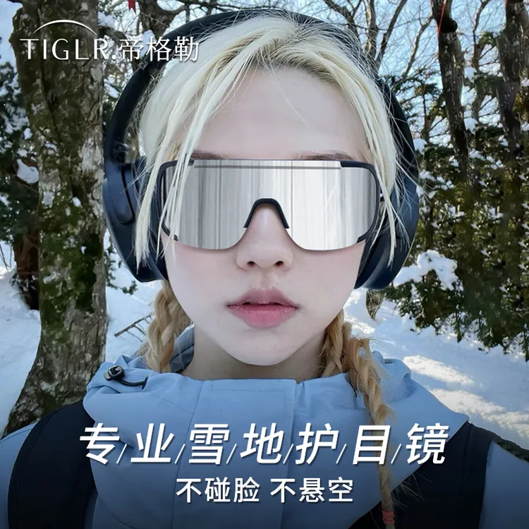 帝格勒登山骑行防风护目镜女雪地专用滑雪镜户外徒步爬山太阳镜男