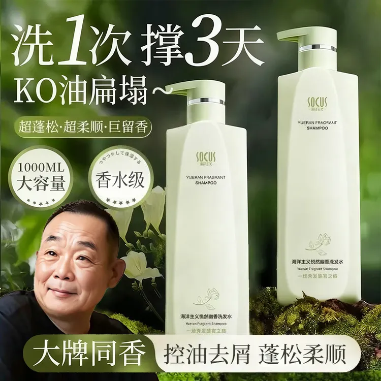 【眫|东|來&许昌✅】香氛洗发水控油蓬松去屑止痒持久留香男女洗头膏