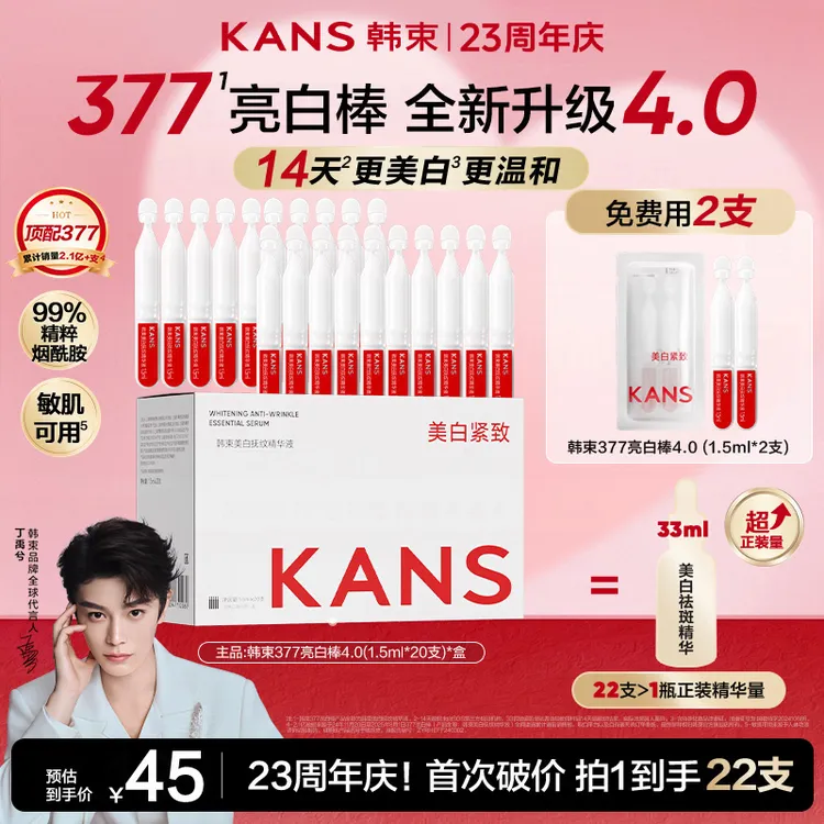 【周年庆】韩束377亮白棒美白祛斑抗皱紧致补水保湿次抛精华