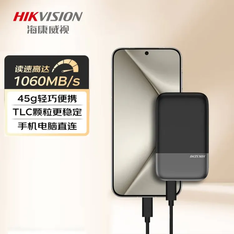 海康威视E8移动固态硬盘Type-c USB3.2接口手机电脑直连外接读速