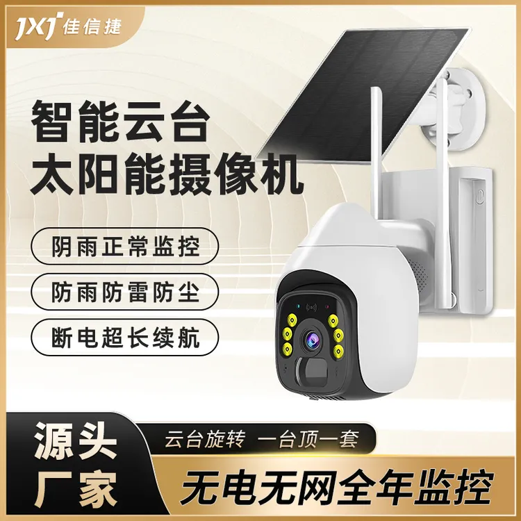 室外无电无网可用太阳能监控 手机远程对讲360度无死角监控摄像头