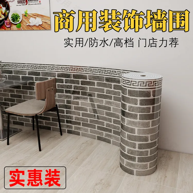 加厚复古砖纹墙裙墙纸适用于店铺装修防水防潮自粘墙围大卷90厘米