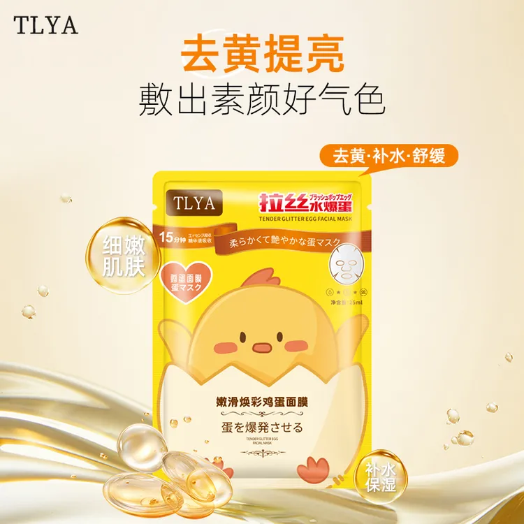 TLYA嫰滑提亮鸡蛋面膜1盒*5片补水保湿拉丝水爆蛋熬夜必备护肤品