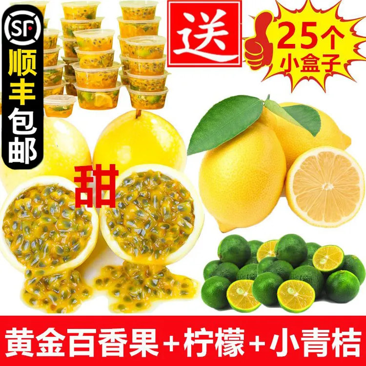 顺丰发货新鲜黄金百香果黄柠檬青金桔组合鲜果现摘当季水果饮品