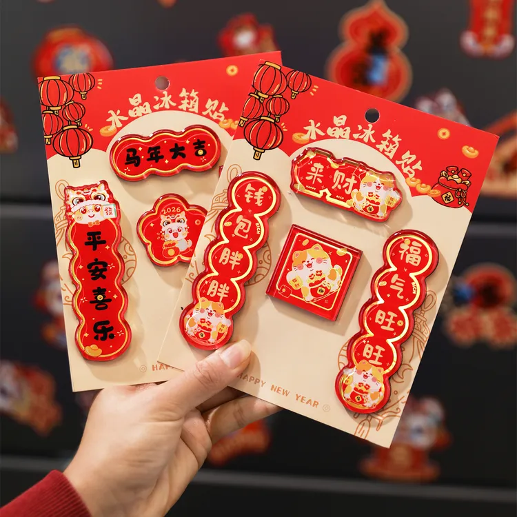 2026新年磁吸冰箱贴马年迷你春联装饰品亚克力小对联春节过年布置
