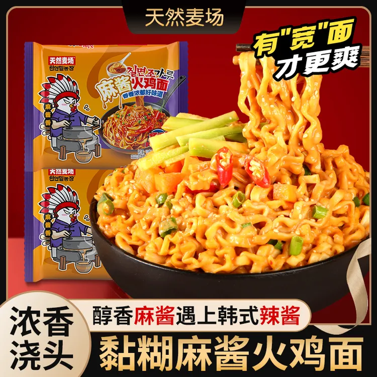 【石磨麻酱】天然麦场麻酱火鸡面韩式泡面劲道炸酱面夜宵零食速食