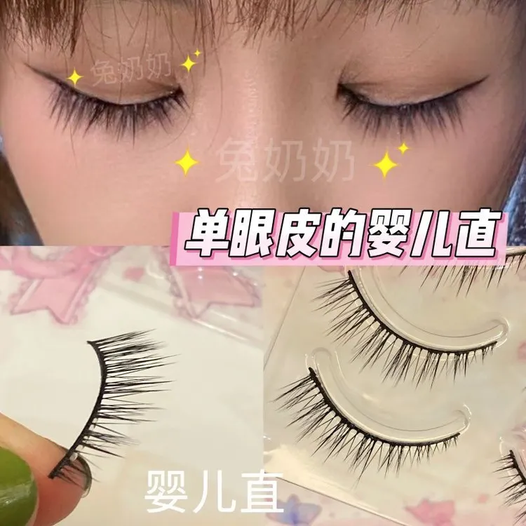 兔奶奶257硬梗撑双眼皮幼态感既视感微垂婴儿直整条自然妈生睫毛