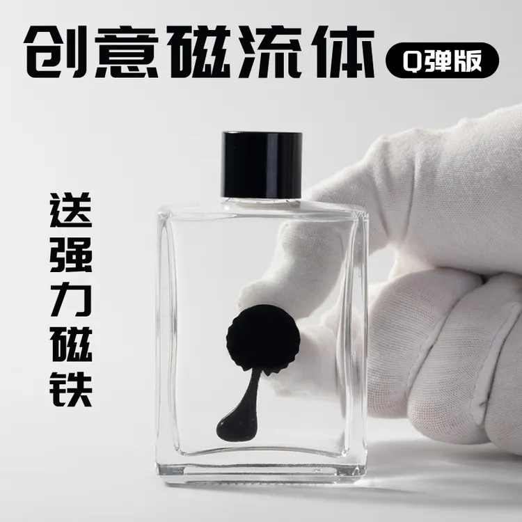 网红黑科技玩具彩色创意毒液磁流体原液液体磁力解压神器无毒学生