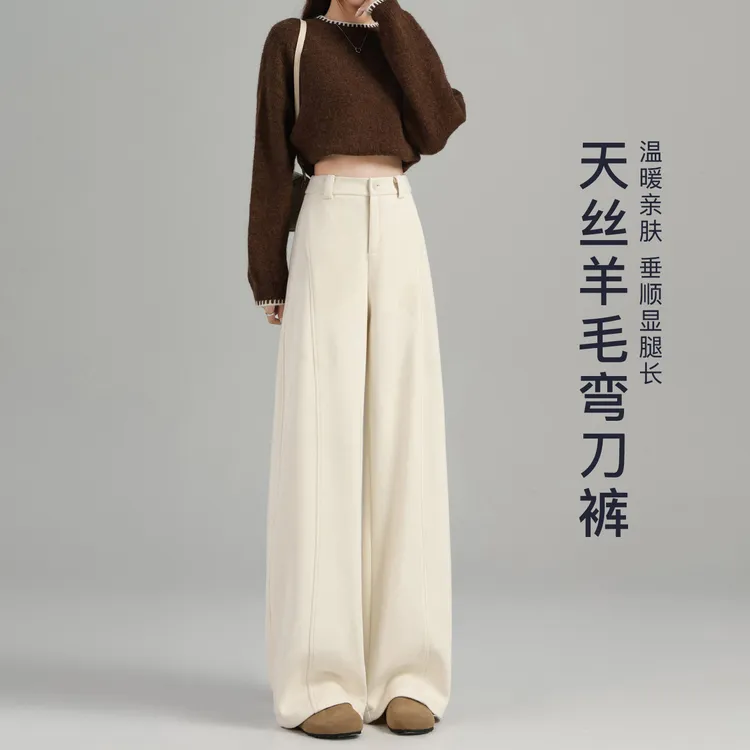 天丝羊毛阔腿裤女秋冬加绒2025新款高腰宽松垂感米白色弯刀毛呢裤