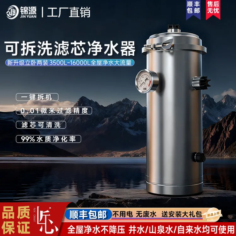 全屋净水家用不锈钢超滤净水器农村井水泉水可拆洗抗压防爆过滤器