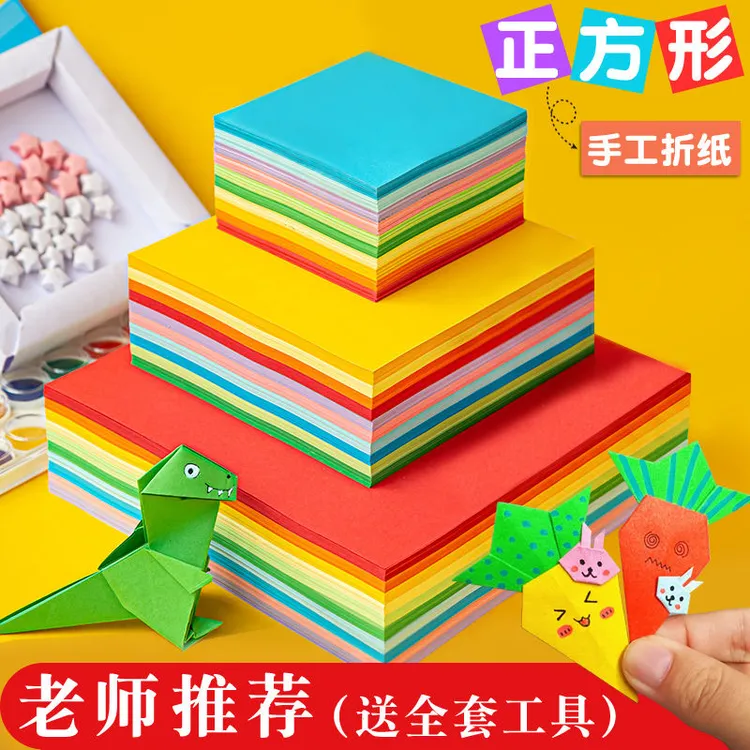 儿童手工折纸幼儿园小学生彩纸正方形彩色手工纸a4硬卡纸制作材料