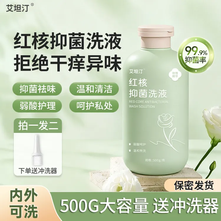 艾坦汀红核抑菌洗液私处清洗抑菌止痒弱酸女性日常净味私密护理液