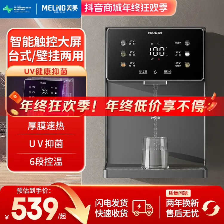 美菱无水箱管线机壁挂式直饮机新款即热线管饮水机直饮机包安装