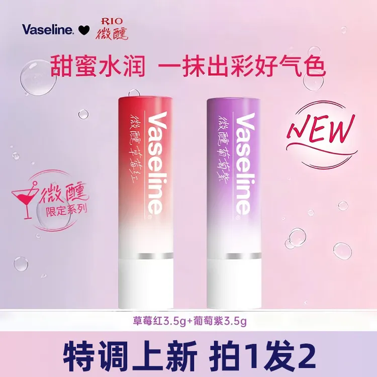 【RIO联名上新】凡士林RIO联名微醺限定唇膏滋养修护保湿舒缓唇膏KC