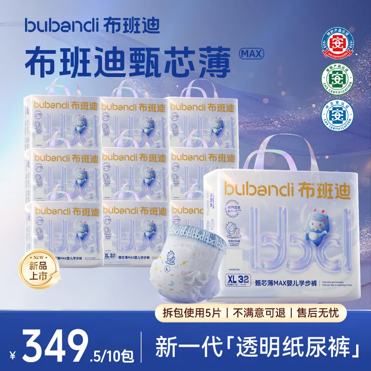 布班迪拍1发十包【甄芯薄MAX系列】纸尿裤超薄透气全包臀拉拉裤亲肤