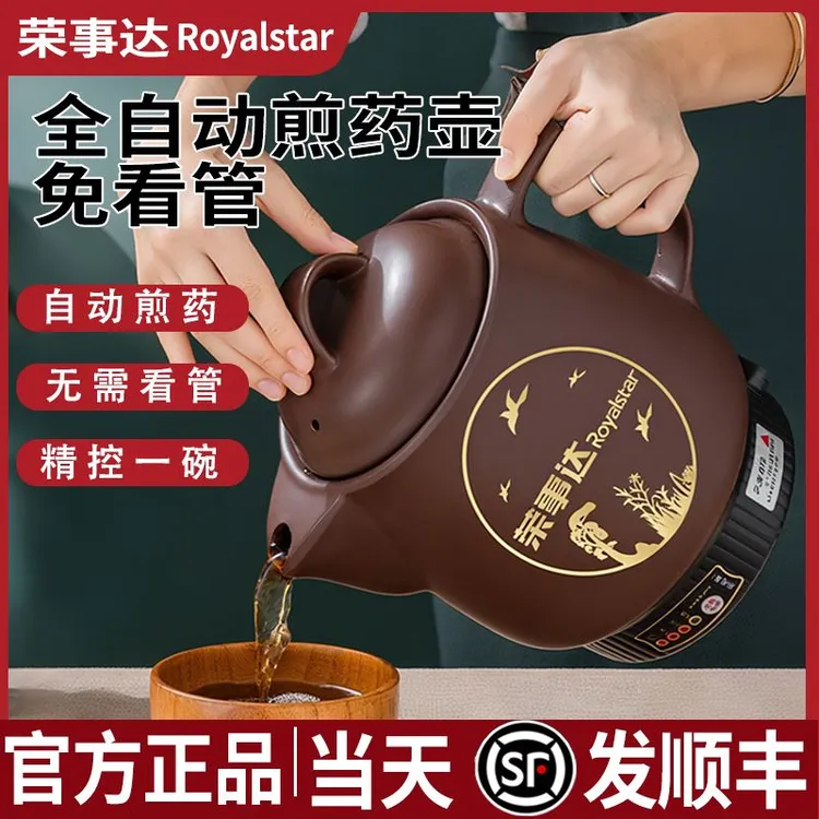 Royalstar/荣事达荣事达全自动煎药壶中药壶家用中医养生陶瓷药罐