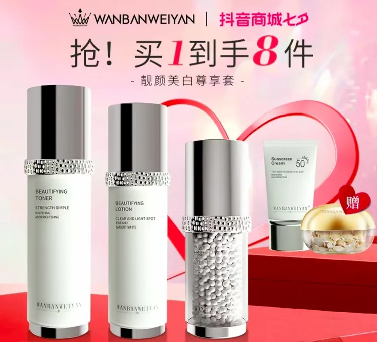 【江岸店专属】万般微颜靓颜美白套组