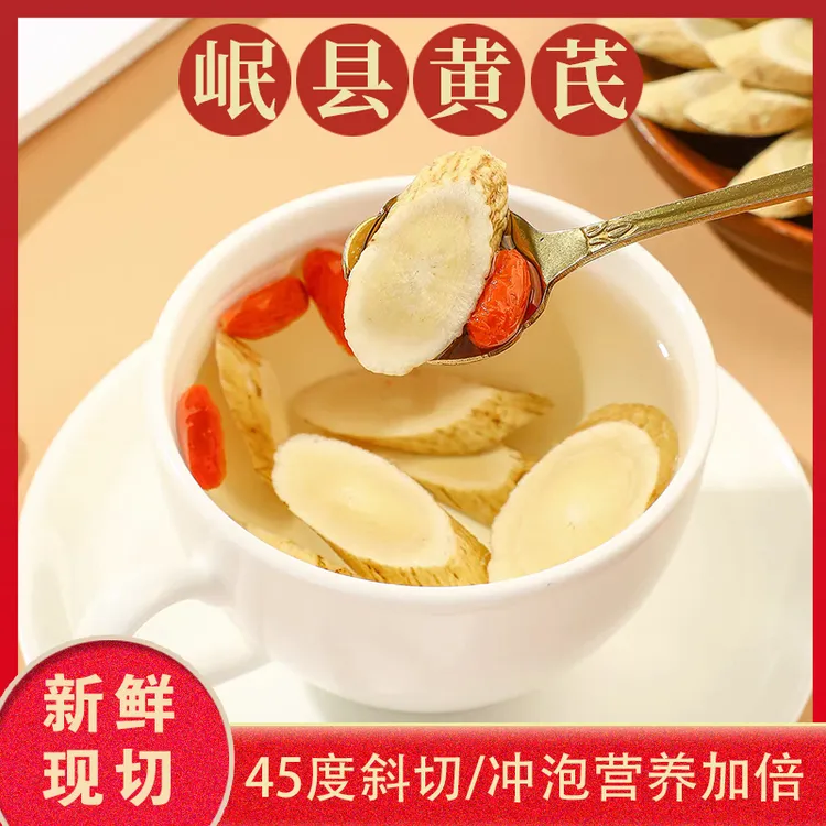 正宗岷县道地黄芪手工切片自然晾晒无硫熏可煮汤泡水黄芪直播