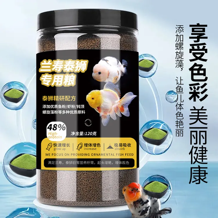 兰寿金鱼专用饲料泰狮狮子头高蛋白上浮型小颗粒家用通用营养饲料