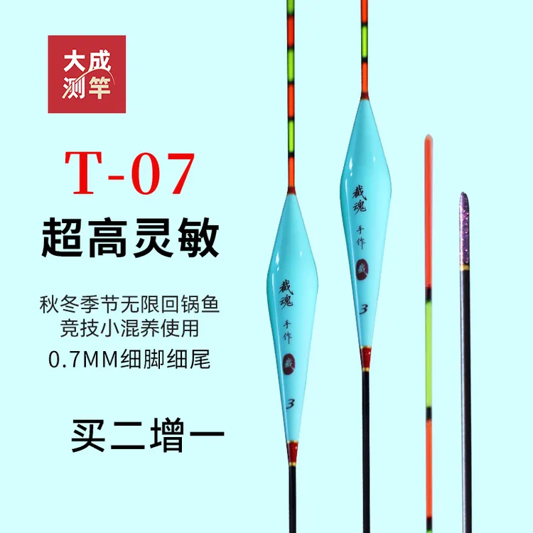 大成测竿截魂纳米浮漂T07秋冬季节弱口鱼专用