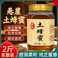2斤装【支持检测】农家悬崖土蜂蜜天然原生态土蜂蜜0添加