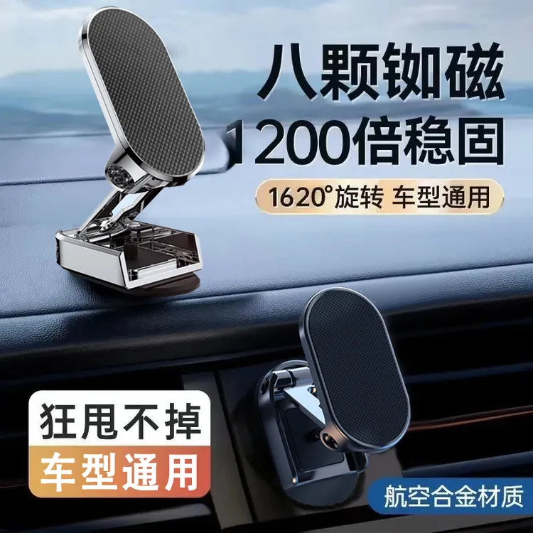 2025新款车载手机支架折叠磁吸式车用汽车导航支架专用车内固定商品图