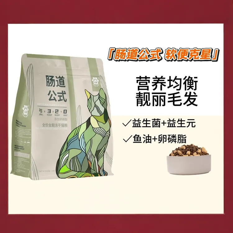 心粮肠道公式猫粮3斤全价无谷冻干成猫猫咪增肥发鳃营养呵护肠胃