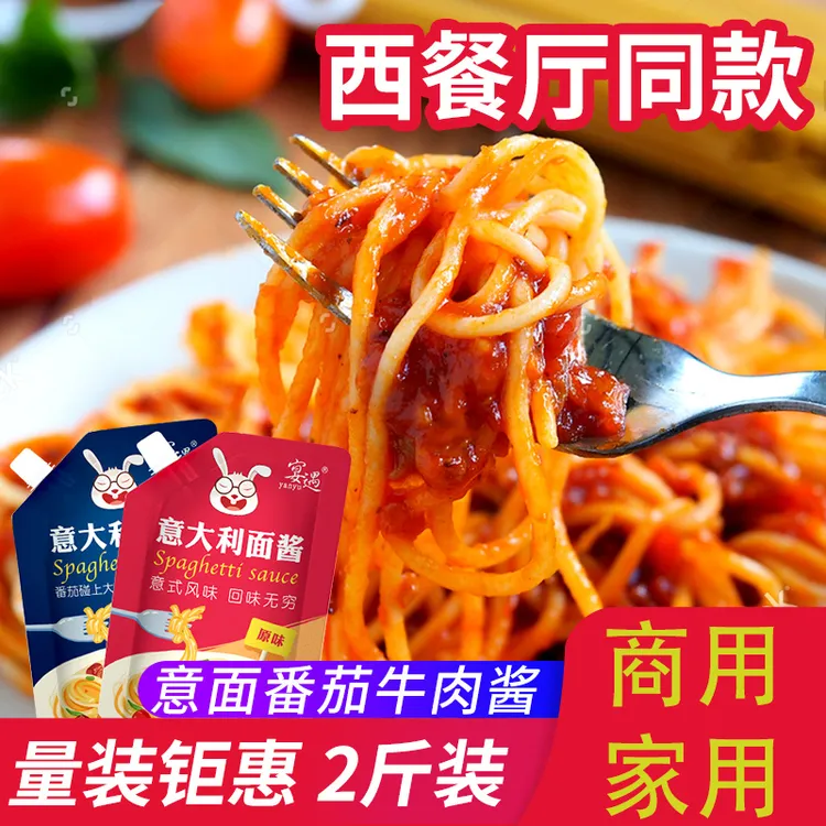 意大利面酱肉酱番茄牛肉酱家用商用意面酱拌面条酱料