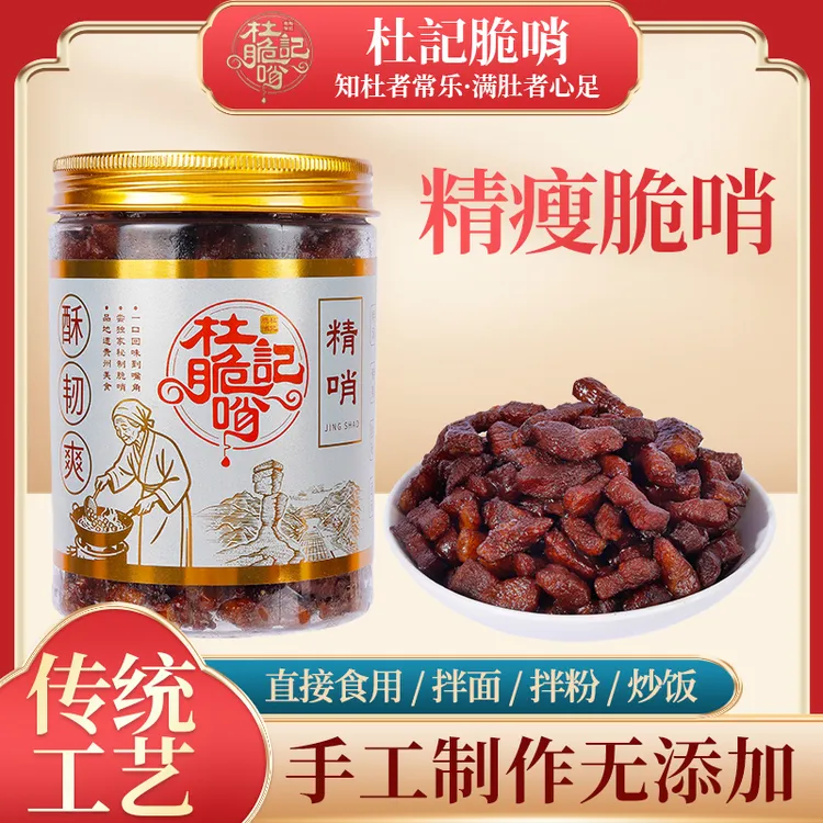 [精哨250克]偏瘦   单瓶装  高蛋白休闲零食，拌粉面，炒饭炒菜神器