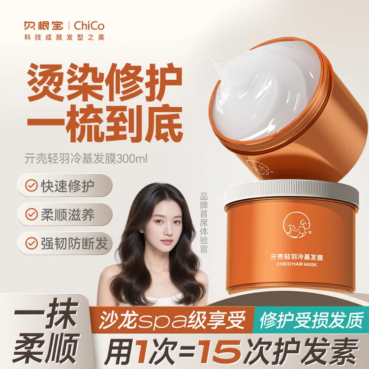 【枯发救星发膜】贝根宝免蒸发膜在家体验沙龙级顺滑倒膜柔顺防断发