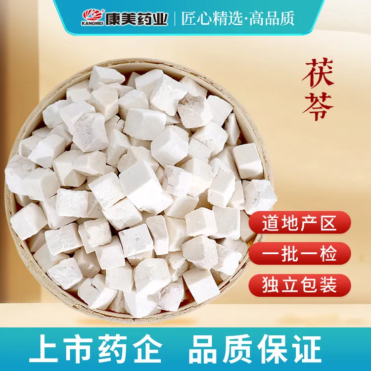 康美茯苓 康美官方茯苓块白茯苓茯苓粉干净独立小包装煲汤料